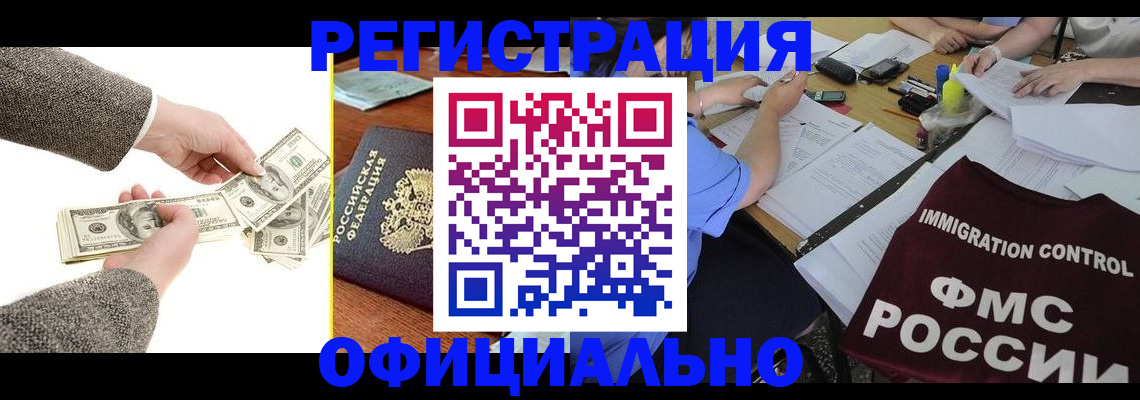 прописка в Мордовии
